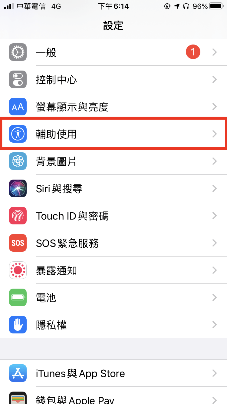 iPhone 連點2次截圖設定方法 圖片2