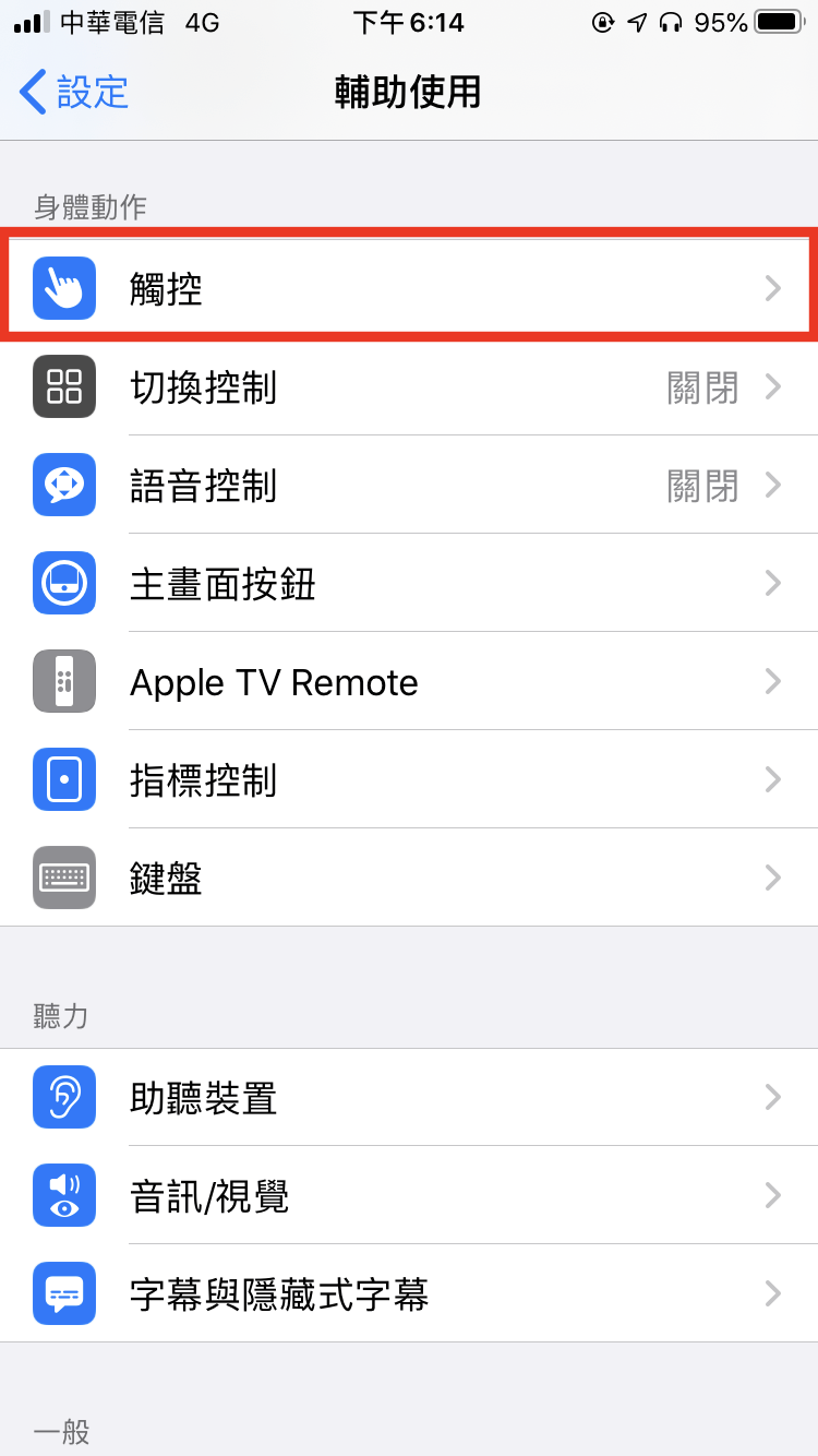 iPhone 連點2次截圖設定方法 圖片3