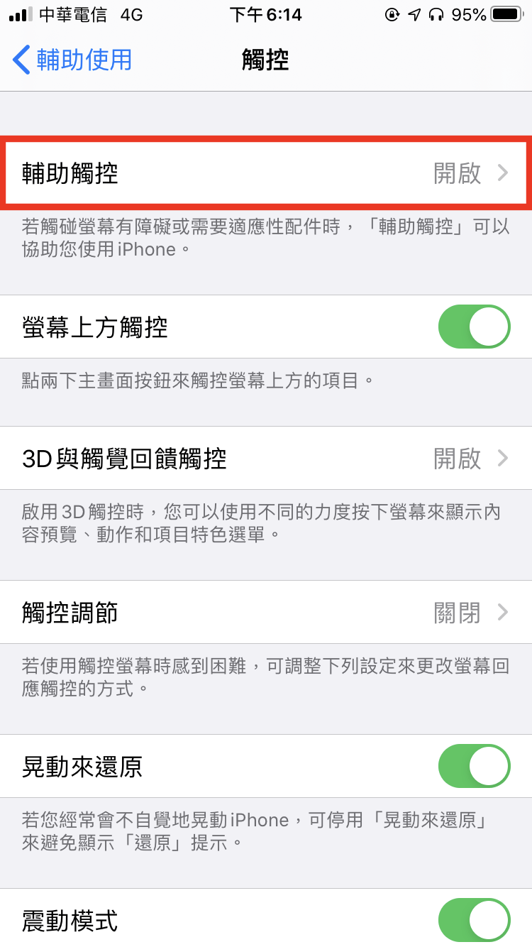 iPhone 連點2次截圖設定方法 圖片4