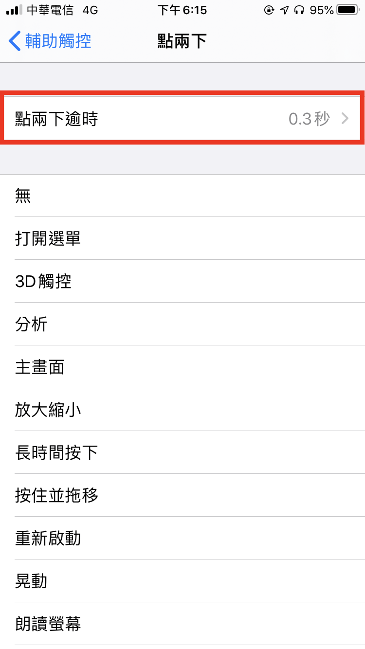 iPhone 連點2次截圖設定方法 圖片7