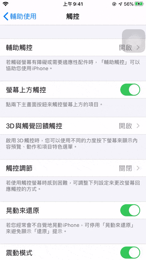 iPhone 連點2次截圖設定方法 圖片9