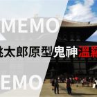 桃太郎 溫羅傳說