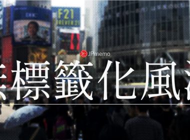 日本瓶裝飲料界的減少標籤風潮 圖片1