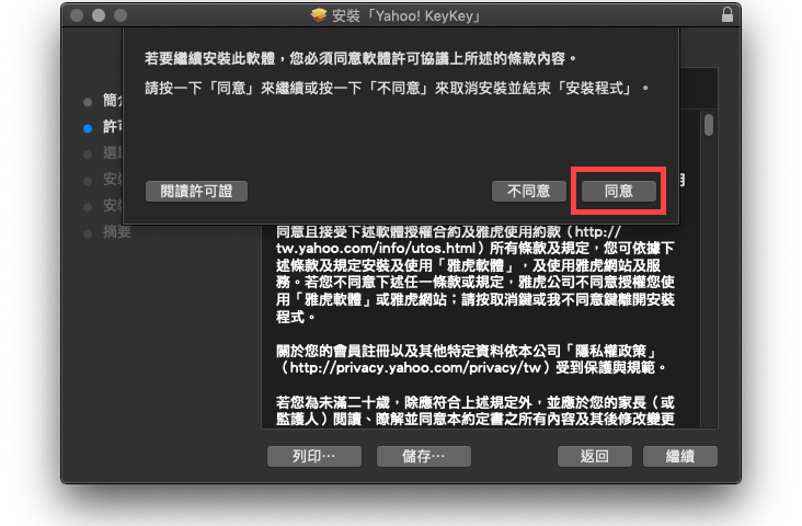mac yahoo 輸入法