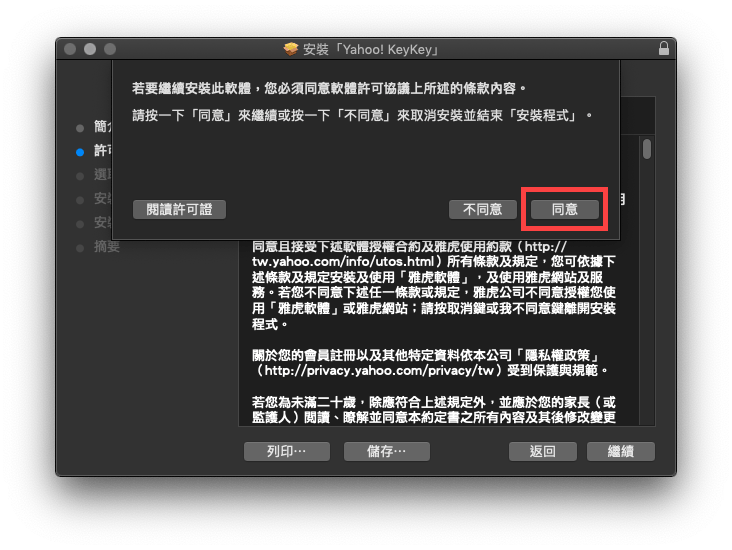 mac yahoo 輸入法