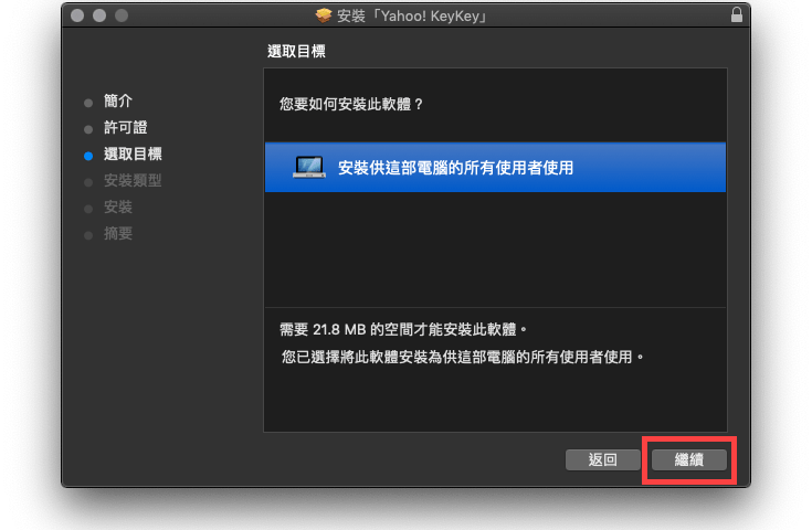 mac yahoo 輸入法