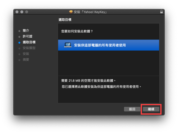 mac yahoo 輸入法