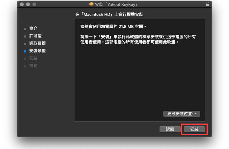 mac yahoo 輸入法