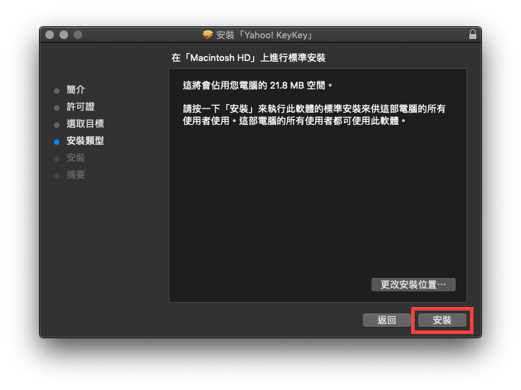 mac yahoo 輸入法