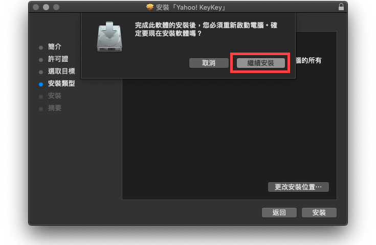 mac yahoo 輸入法