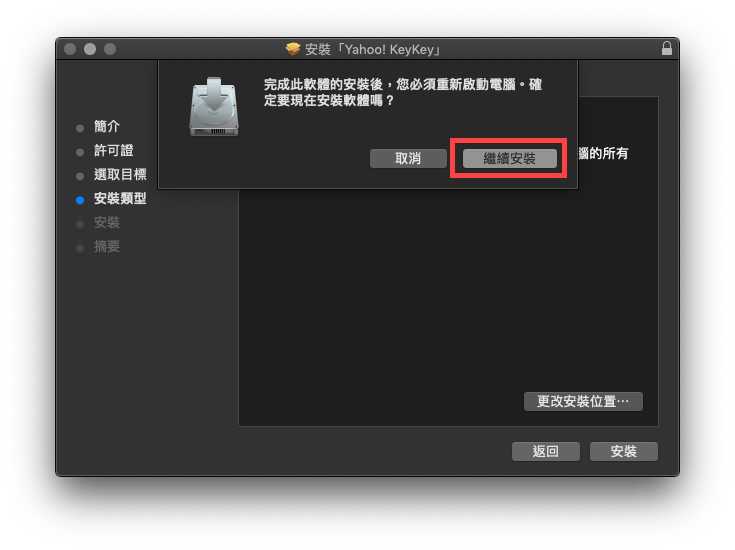 mac yahoo 輸入法