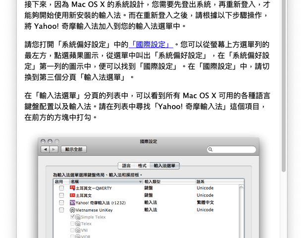 mac yahoo 輸入法
