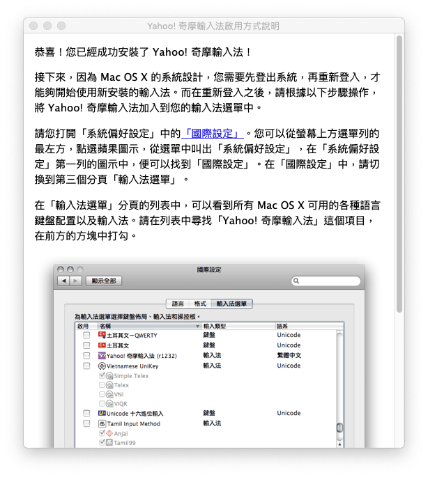 Mac 最推薦好用的 Yahoo 輸入法