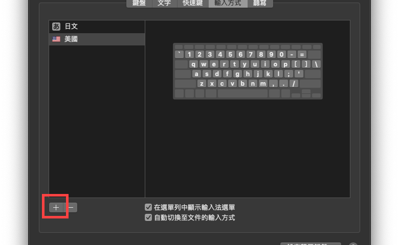 mac yahoo 輸入法