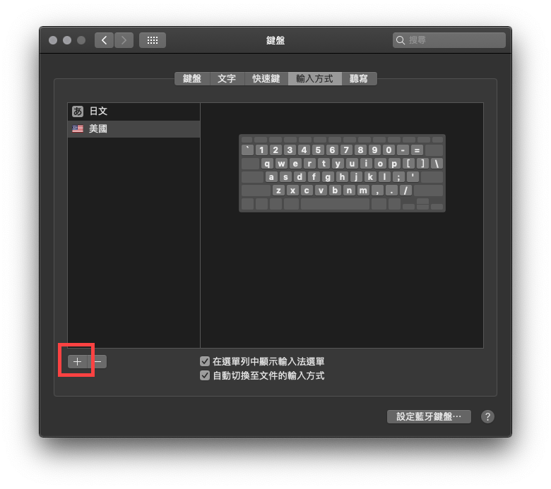 mac yahoo 輸入法