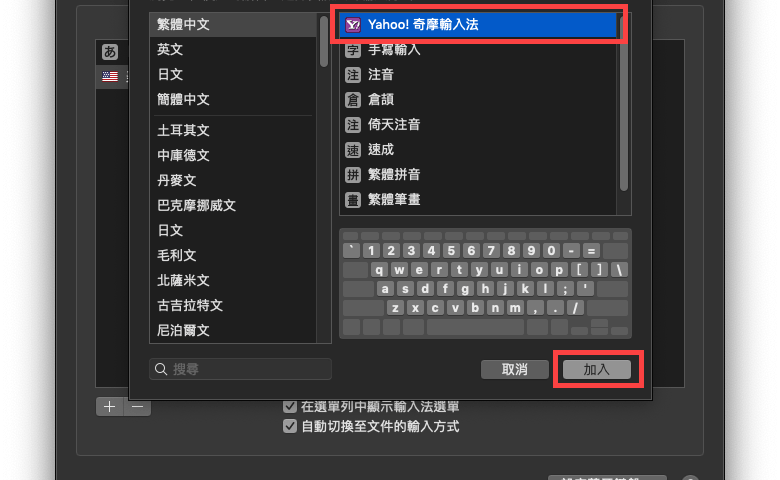 mac yahoo 輸入法