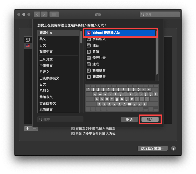 mac yahoo 輸入法