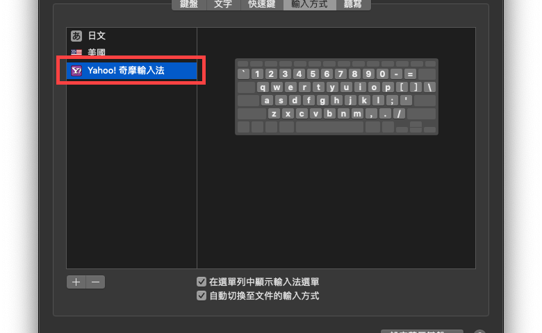 mac yahoo 輸入法