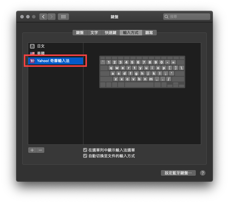 mac yahoo 輸入法