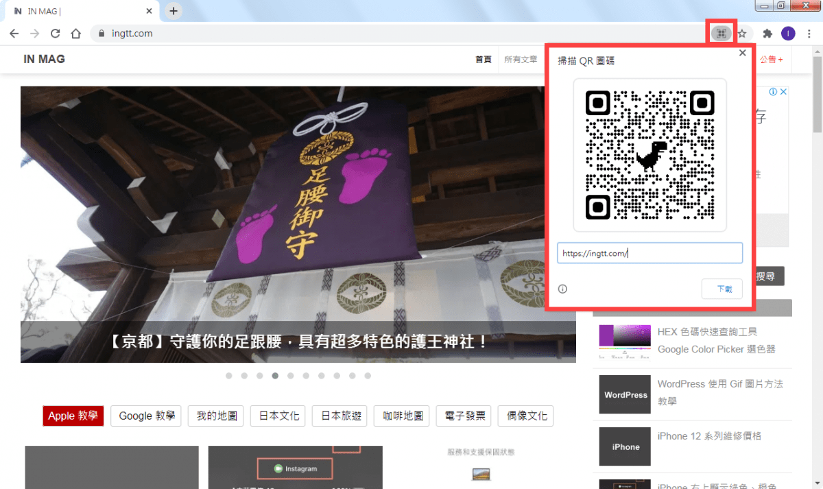 Chrome QR Code