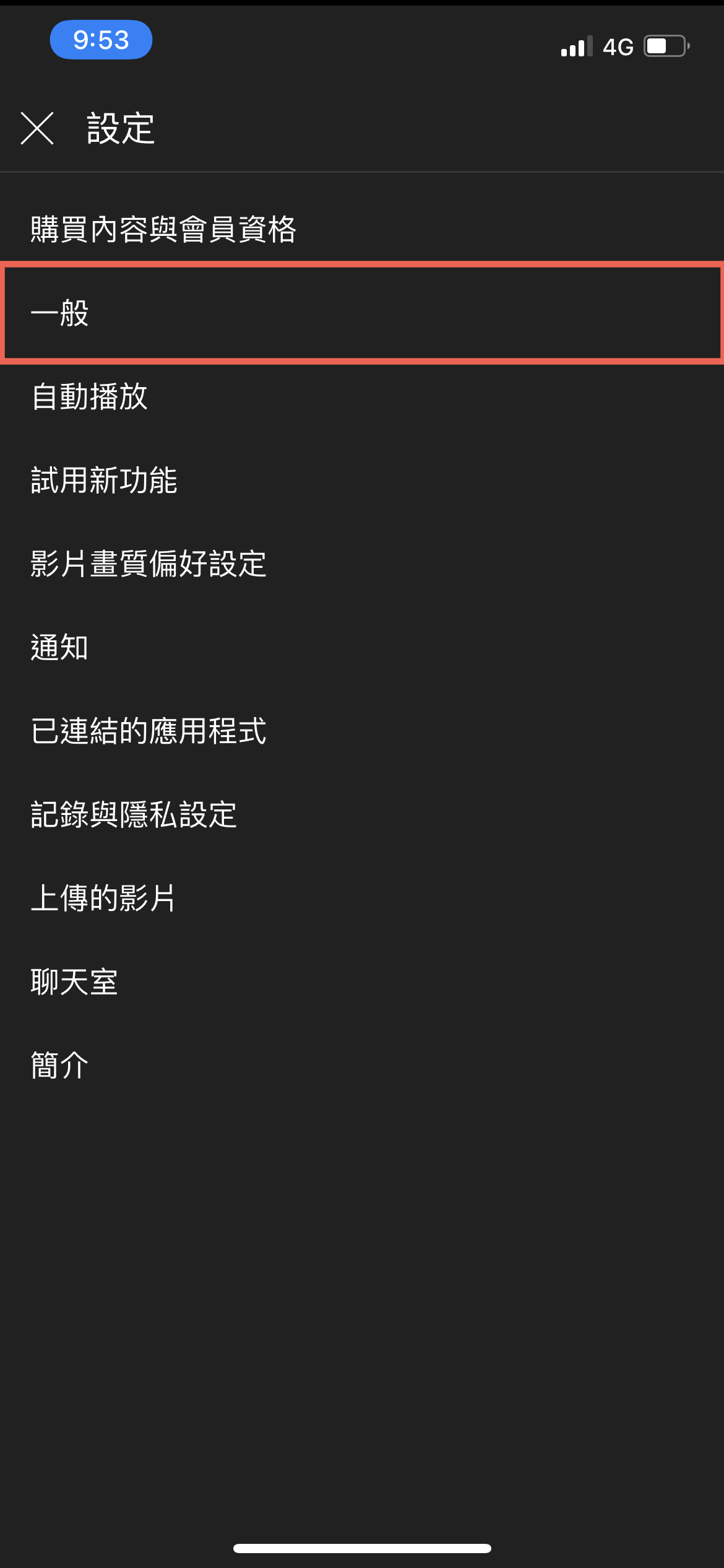 關閉 YouTube App 首頁自動播放的方法教學 圖片5