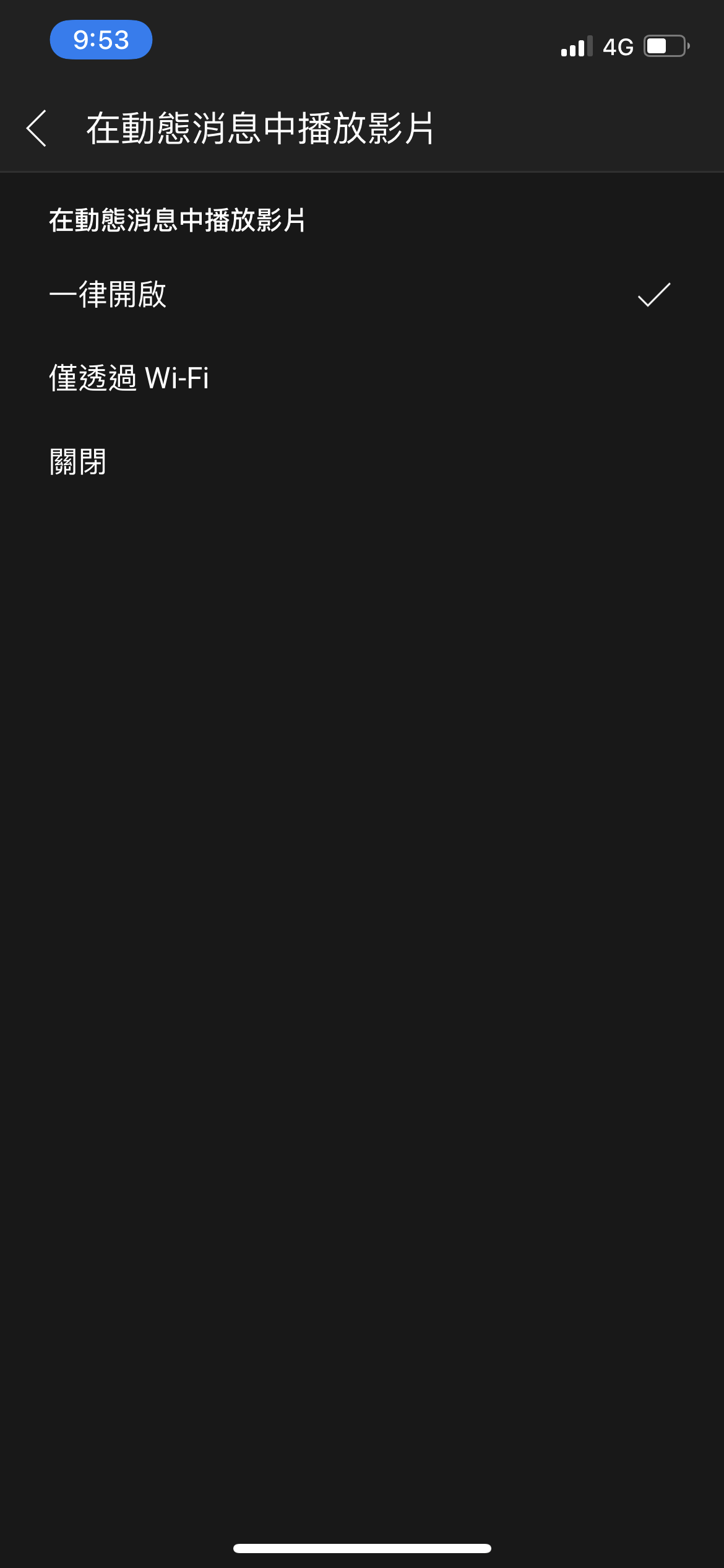 關閉 YouTube App 首頁自動播放的方法教學 圖片8