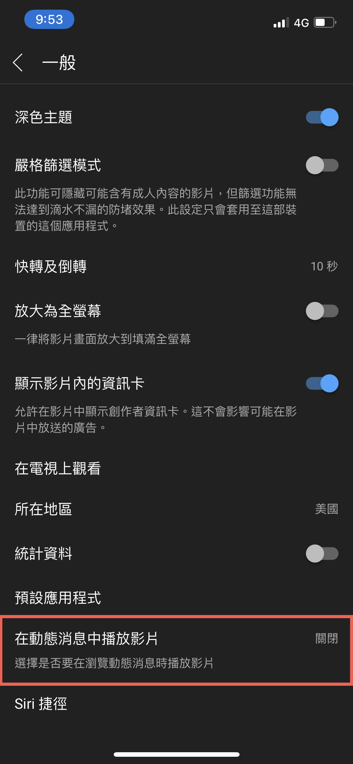 關閉 YouTube App 首頁自動播放的方法教學 圖片10