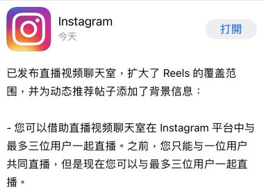 Instagram 更新後小盒子中文輸入無法正常使用 暫時解決方法 圖片1