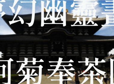 阿菊奉茶圖
