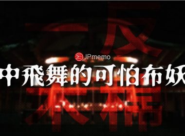 一反木棉與japan yokai ittanmomen 00相關畫面