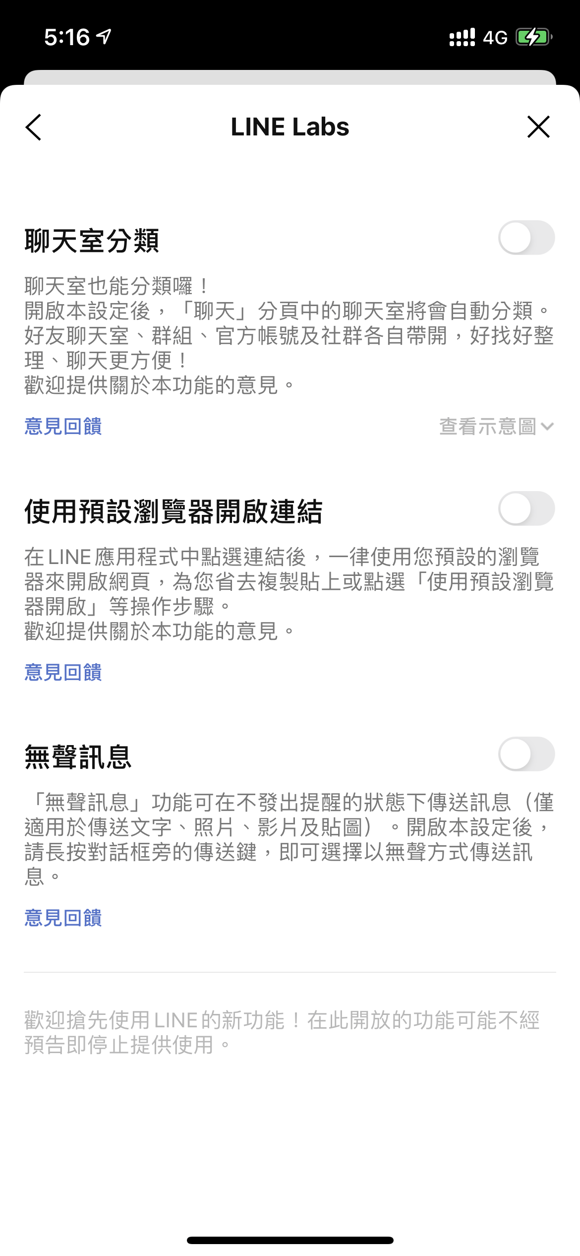 line 聊天室分類