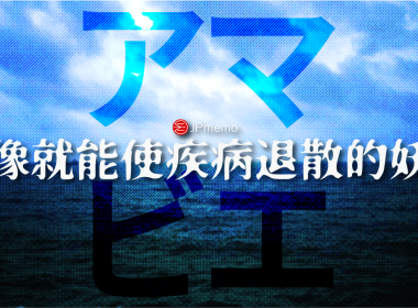 日本 阿瑪比埃