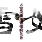 美麗與恐懼的化身 雪之妖怪「雪女」