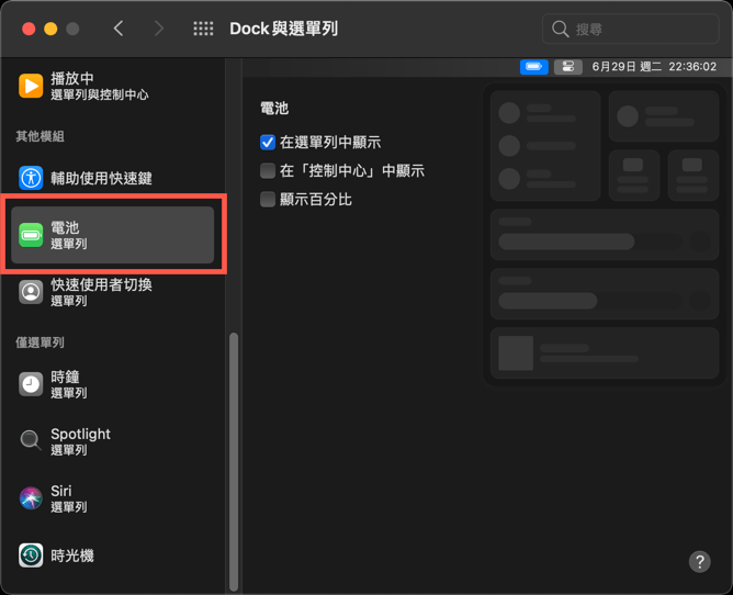 macOS 電池百分比開啟方法 圖片6