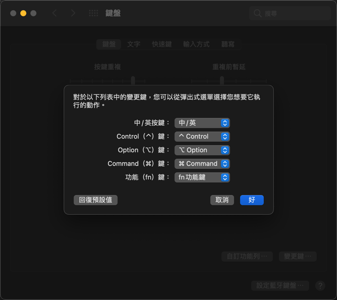 macos-change-Keyboard shortcut-03