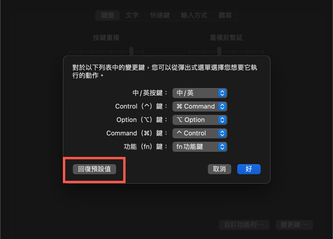 macos-change-Keyboard shortcut-05