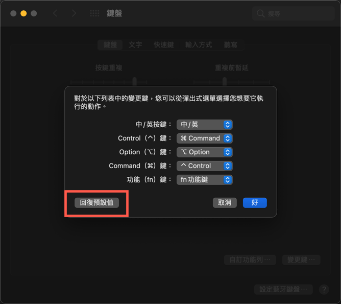 macos-change-Keyboard shortcut-05