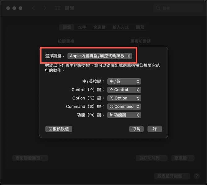 macos-change-Keyboard shortcut-06