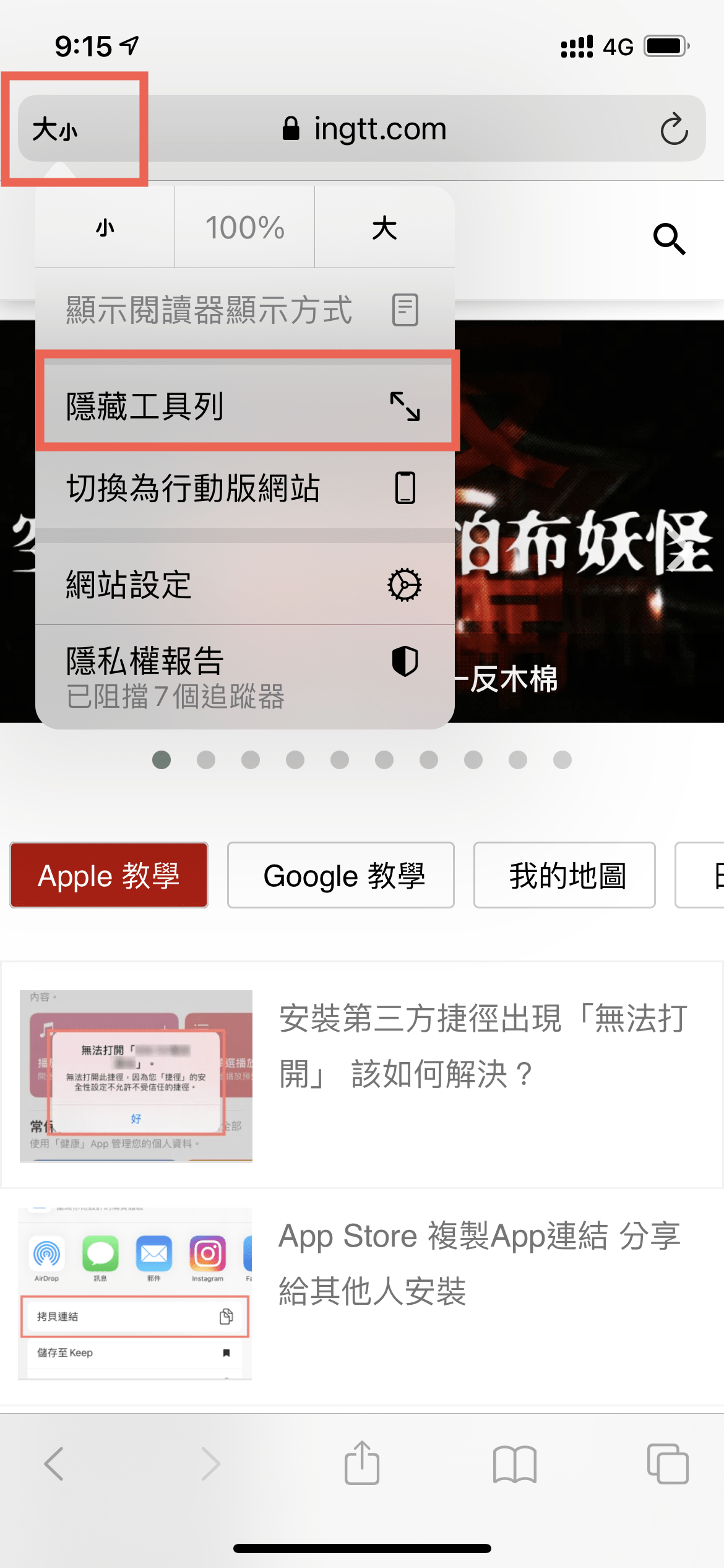 Safari 隱藏工具列 圖片3