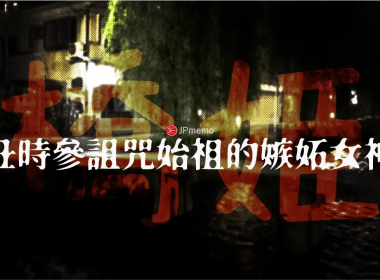 嫉妒心重的橋樑守護神「橋姬」 圖片1