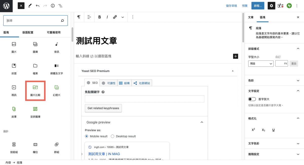 WordPress 圖片比較功能使用教學 圖片3