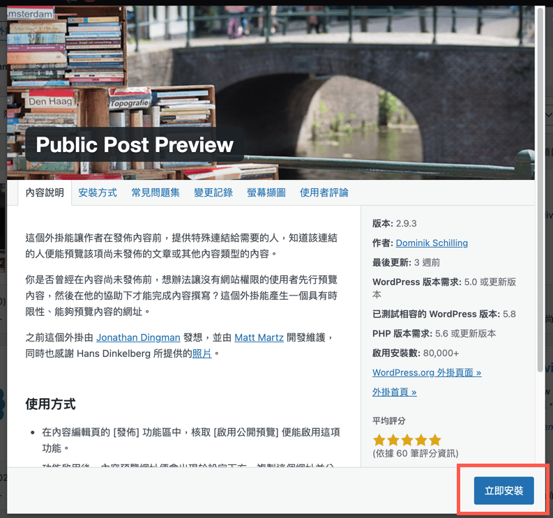 wordpress plugin public post preview