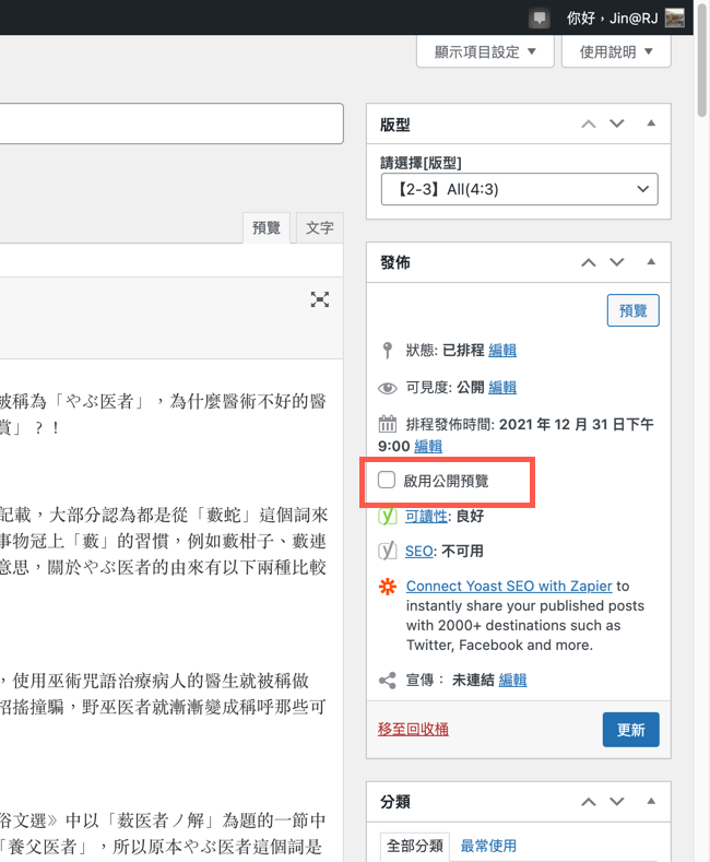wordpress plugin public post preview