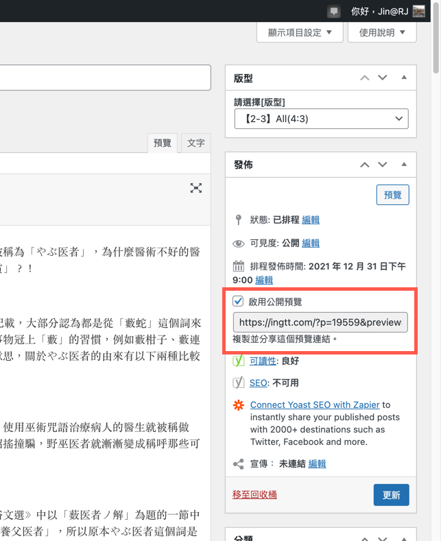 wordpress plugin public post preview