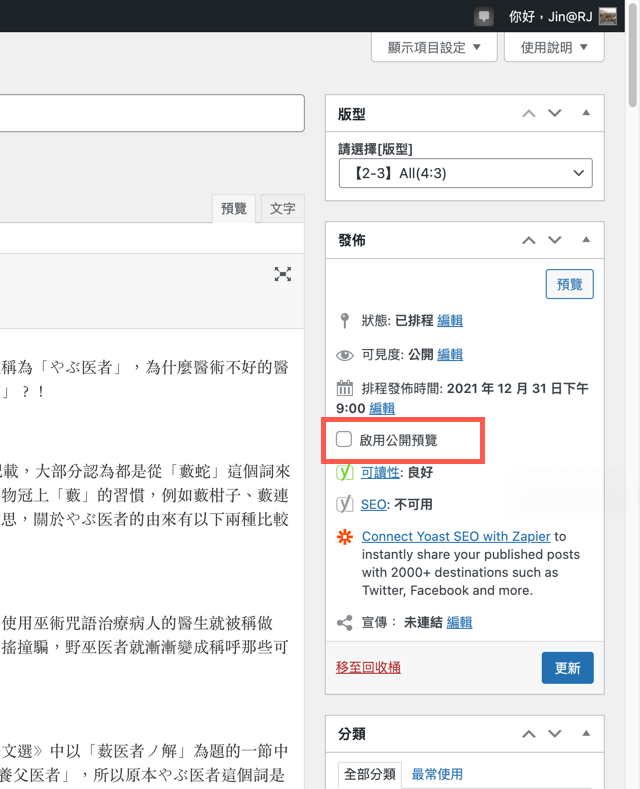 wordpress plugin public post preview