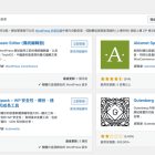 WordPress 安裝外掛方法教學