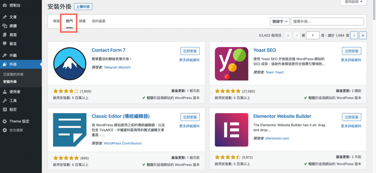 wordpress plugins install
