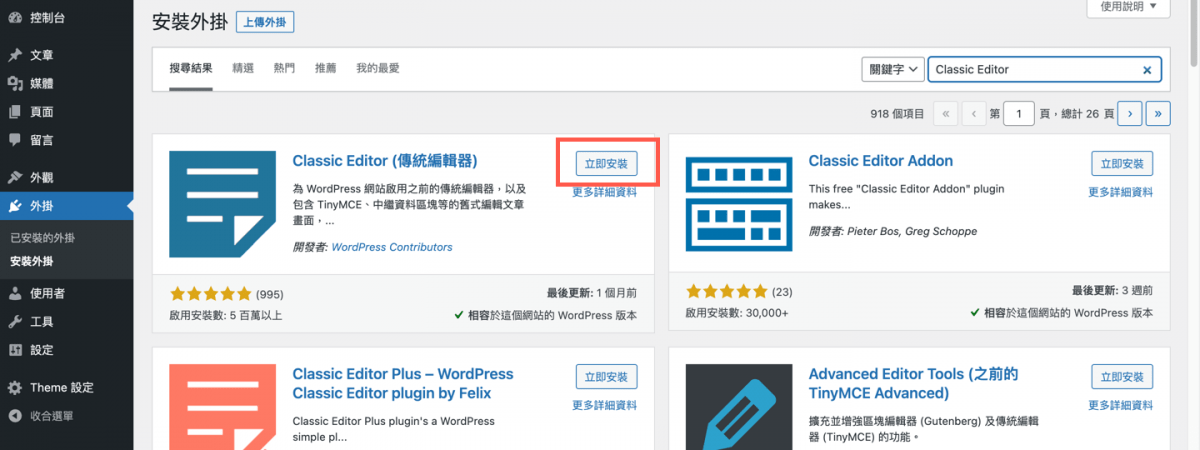 wordpress plugins install
