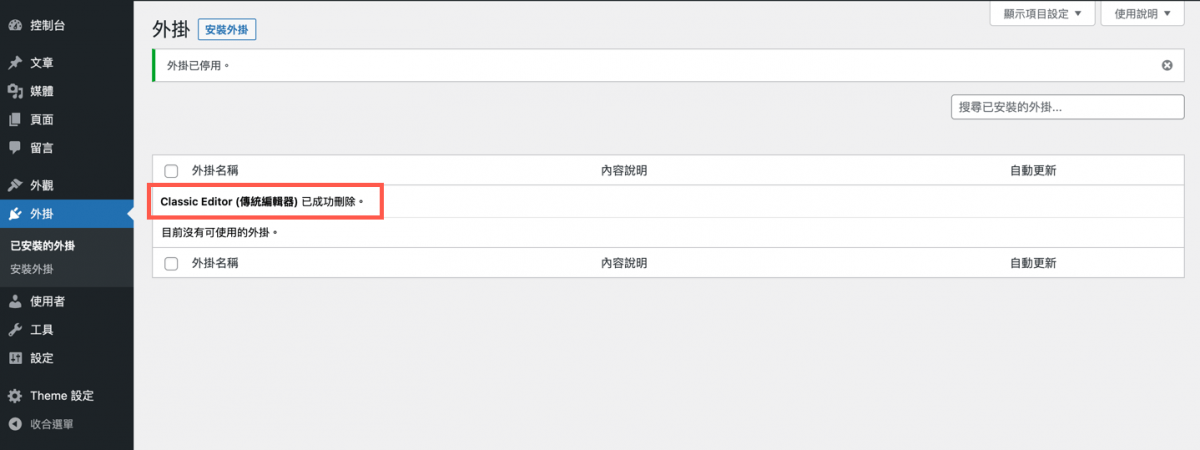 wordpress plugins install