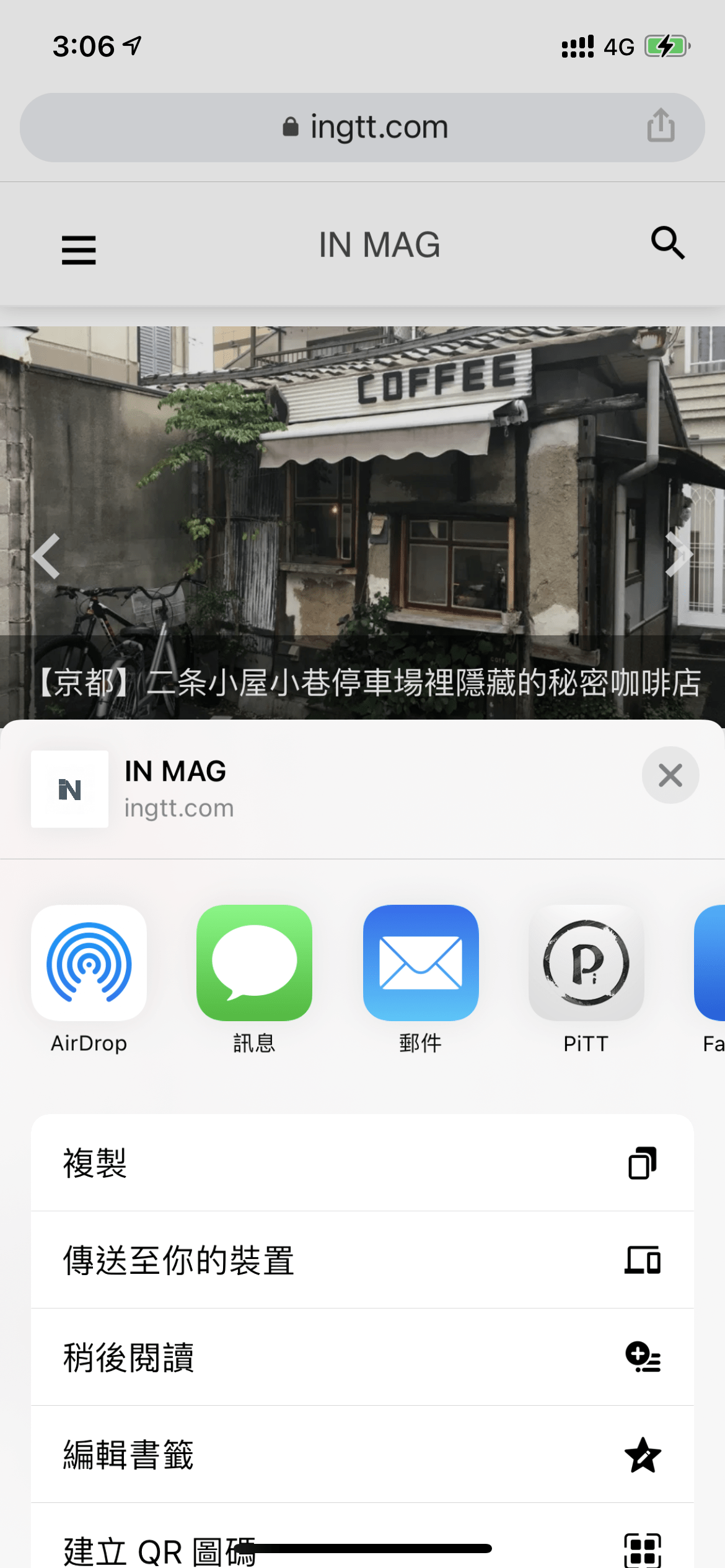 Chrome 手機版 QR Code 建立圖碼 快速分享給其他人 圖片3